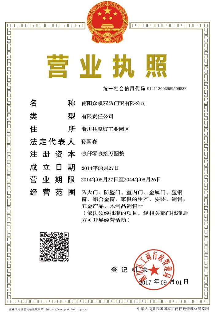 营业执照